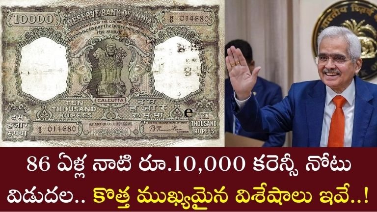 10,000 కరెన్సీ నోటు