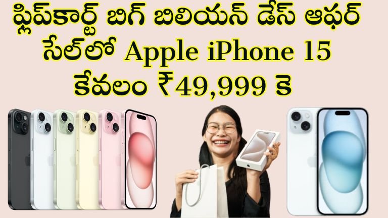 I phone offer