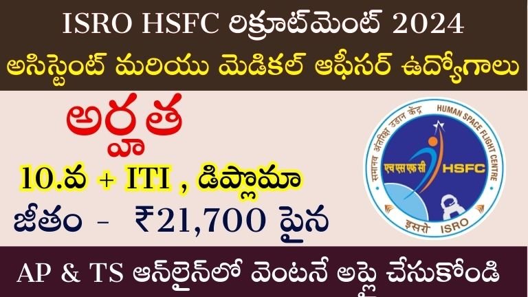 ISRO HSFC Recruitment