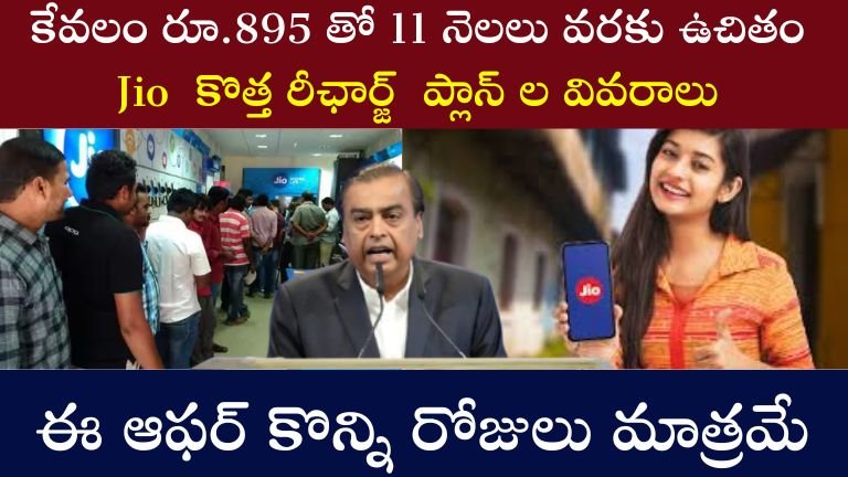 Jio Offer