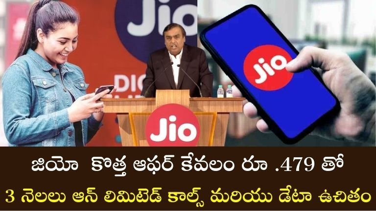 Jio Offer