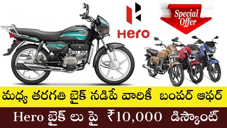 Hero Bike