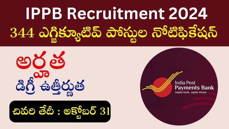 _IPPB Recruitment 2024