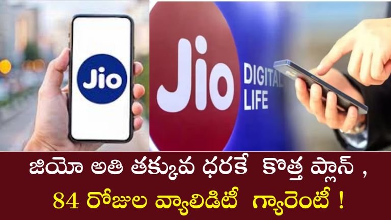 Jio Offer