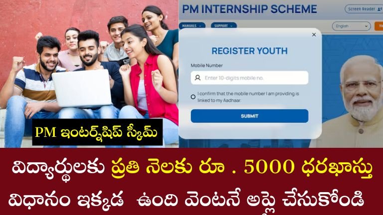 PM Internship Scheme 2024