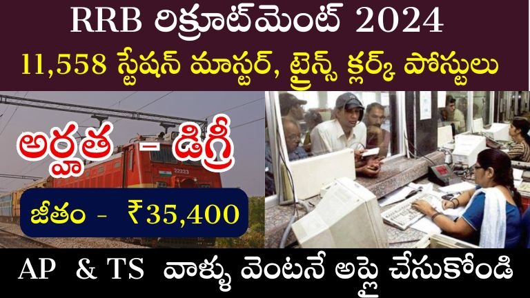 RRB Recruitment 2024